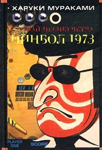 Пинбол-1973