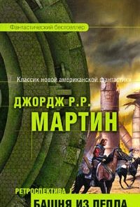 Путь креста и дракона