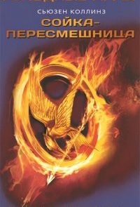 Сойка-пересмешница