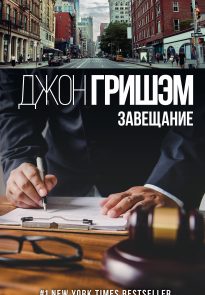 119052-dzhon-grishem-zaveschanie.jpg