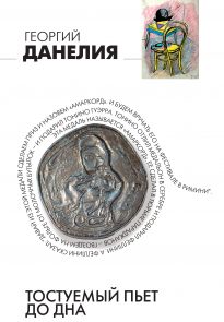 Тостуемый пьет до дна