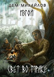 23886796-dem-mihaylov-svet-vo-mrake1-722×1024-1.jpg