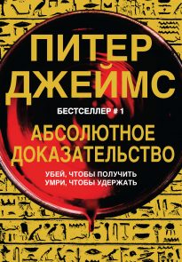 Абсолютное доказательство