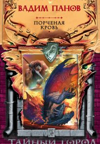 Порченая кровь