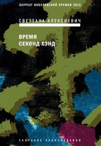 Время секонд хэнд