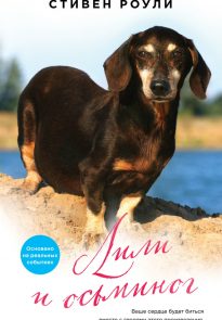 Лили и осьминог