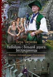 Бесприданницы