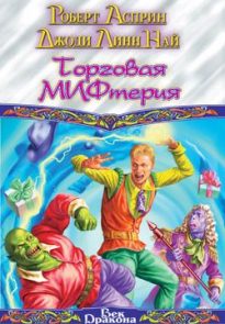 Торговая МИФтерия