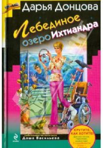 Лебединое озеро Ихтиандра