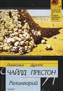 Реликварий