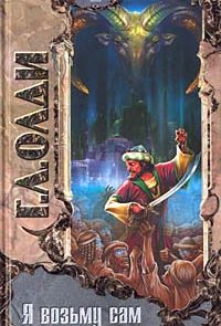 Я возьму сам