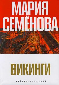 Сольвейг и мы все