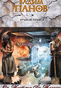 Ручной Привод