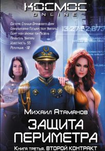 Второй контракт