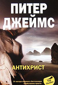 Антихрист