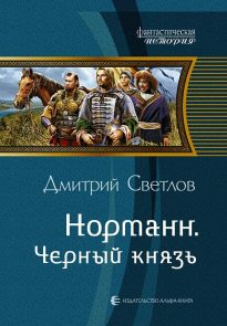 Черный князь