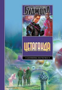 Этан с планеты Эйтос