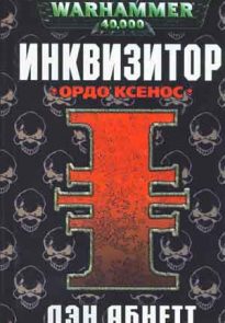 Ордо Ксенос