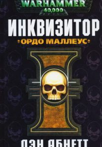 Ордо Маллеус