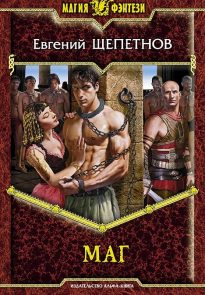Маг
