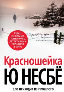 Красношейка