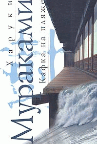 Кафка на пляже