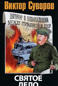 Святое дело