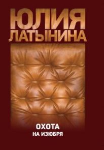 Охота на изюбря