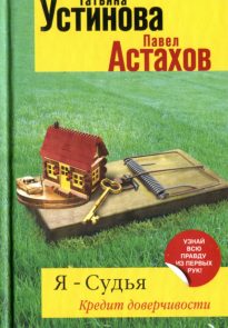 Кредит доверчивости