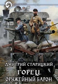 Оружейный барон