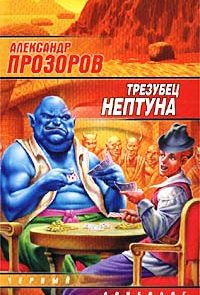 Трезубец Нептуна