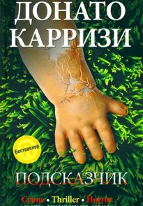 Подсказчик