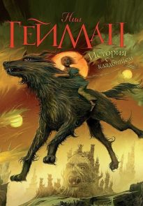 История с кладбищем