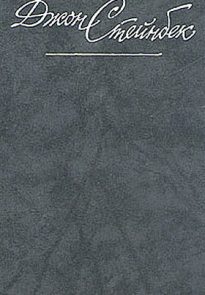 О мышах и людях