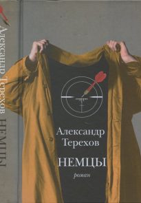 Немцы