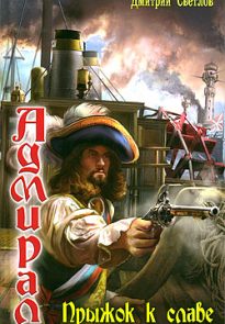 Прыжок к славе