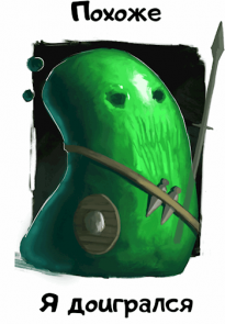 Похоже, я доигрался. Том первый