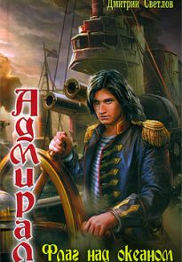 Флаг над океаном