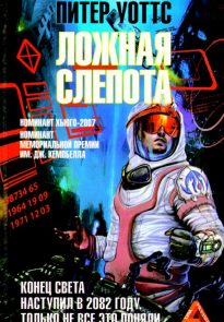 Ложная слепота