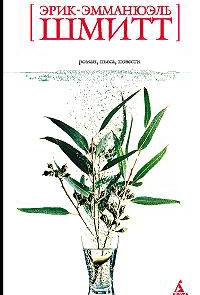 Оскар и Розовая дама