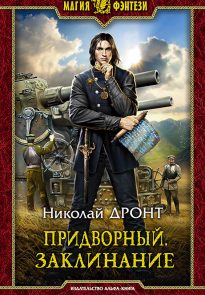 Заклинание