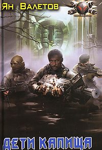 Дети Капища