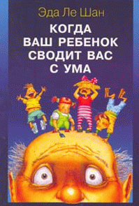 Когда ваш ребенок сводит вас с ума