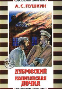 Дубровский