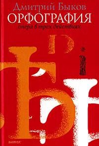 Орфография