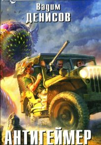 Антигеймер