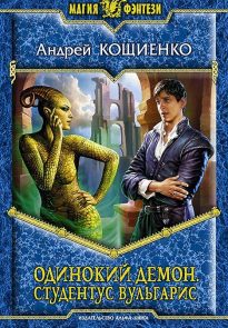 Студентус вульгарис