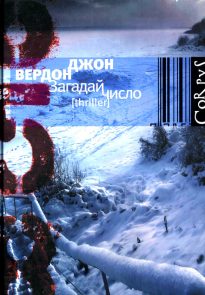 Загадай число