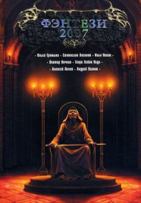 Птичьим криком, волчьим скоком