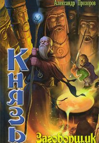 Заговорщик